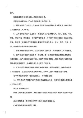 20xx年物流承包合同