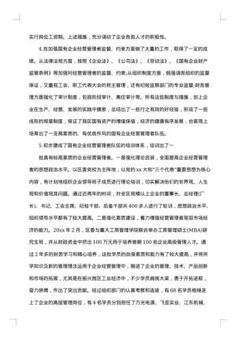 20xx年队伍建设调研报告