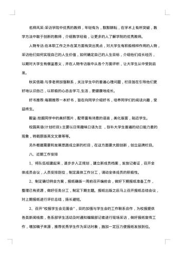 策划计划书