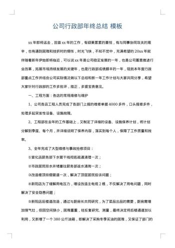 公司行政部年终总结