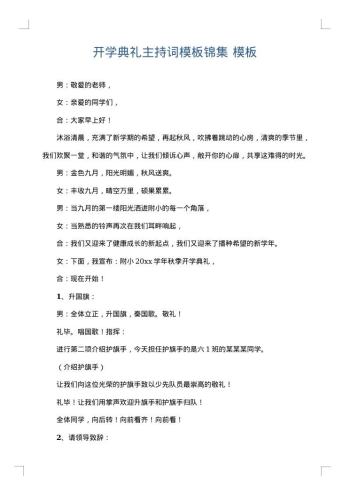 开学典礼主持词模板锦集