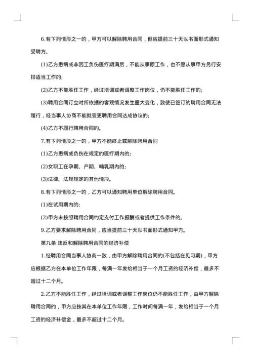 用人单位聘用合同格式