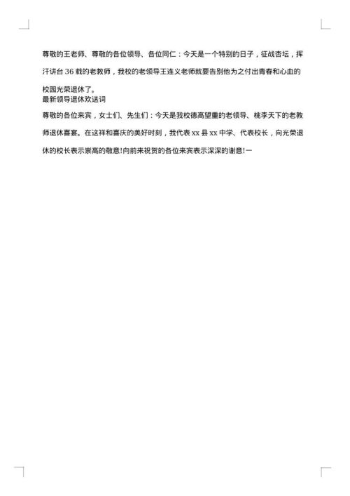 欢送词汇总