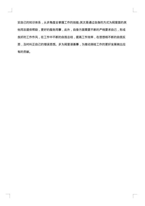 测绘述职报告范文