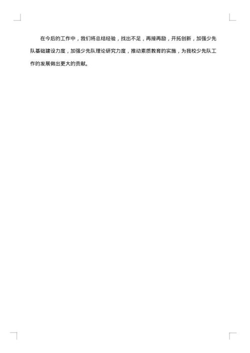 少先队年终工作总结范文推荐