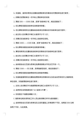 校园篮球活动策划书范文