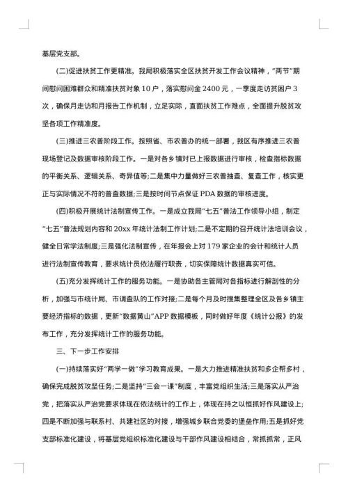 2025年公司第四季度工作总结范文
