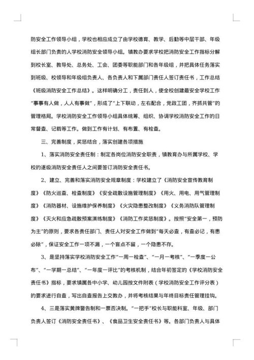最新班级安全工作总结