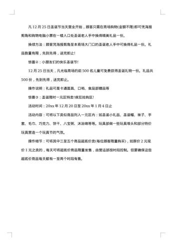 圣诞节卖场活动促销方案范文