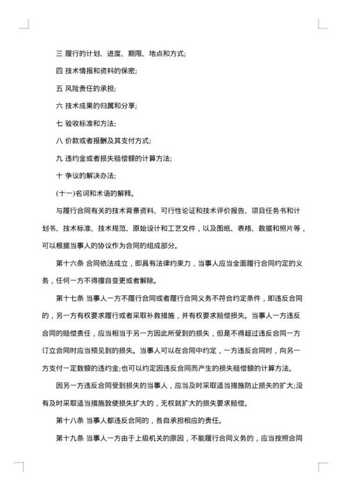 技术合同范本