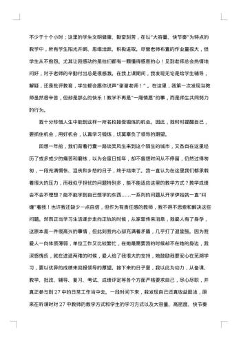 挂职学习报告