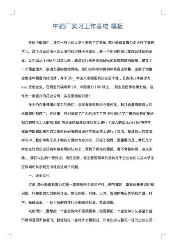中药厂实习工作总结