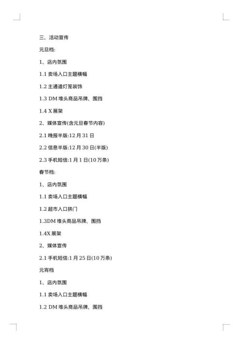 促销策划方案