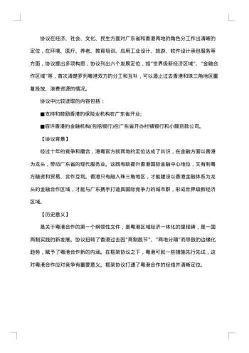 关于合作框架的协议书