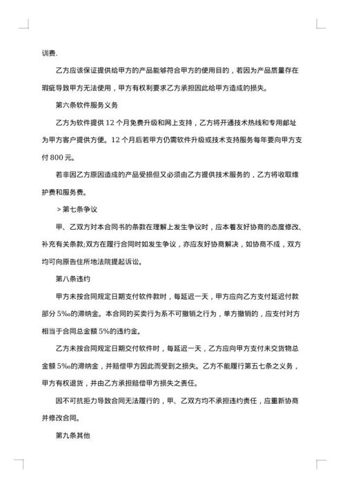 关于软件销售合同