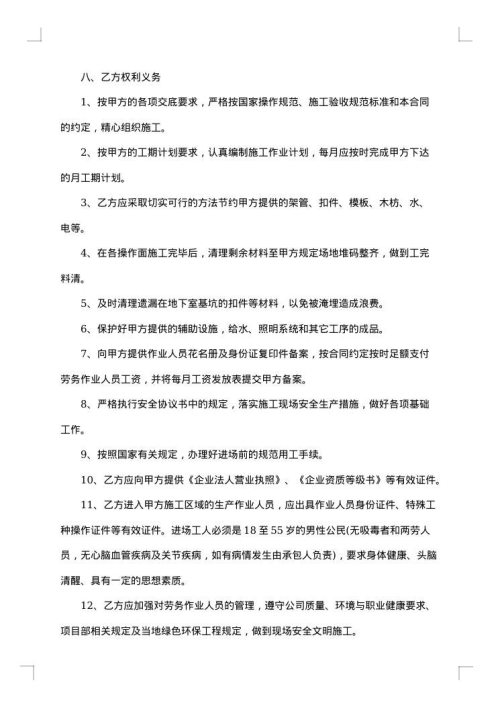 工程劳务承包合同