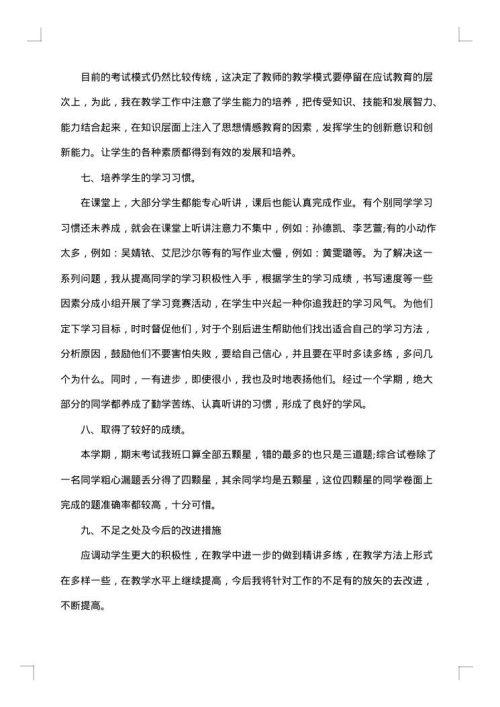 2025年一年级数学教学工作总结