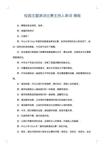 校园主题演讲比赛主持人串词