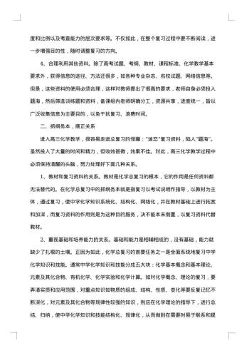 高中化学教师教育工作总结