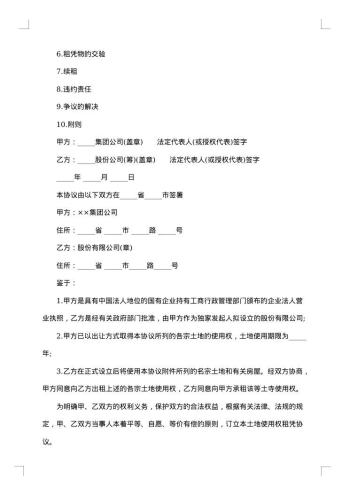 新版土地使用权租赁合同