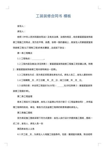 工装装修合同书