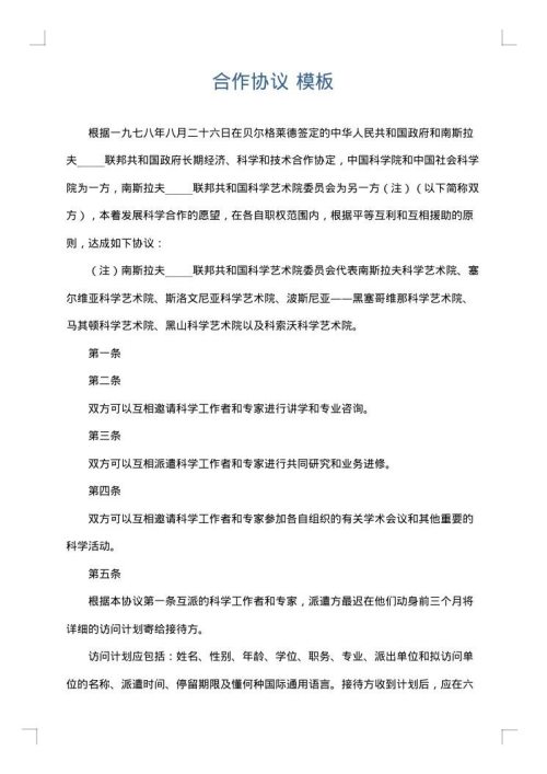 合作协议