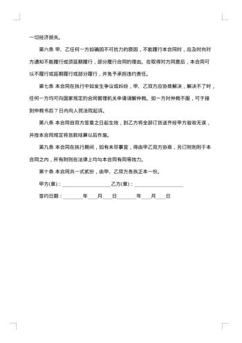 商品林木销售合同
