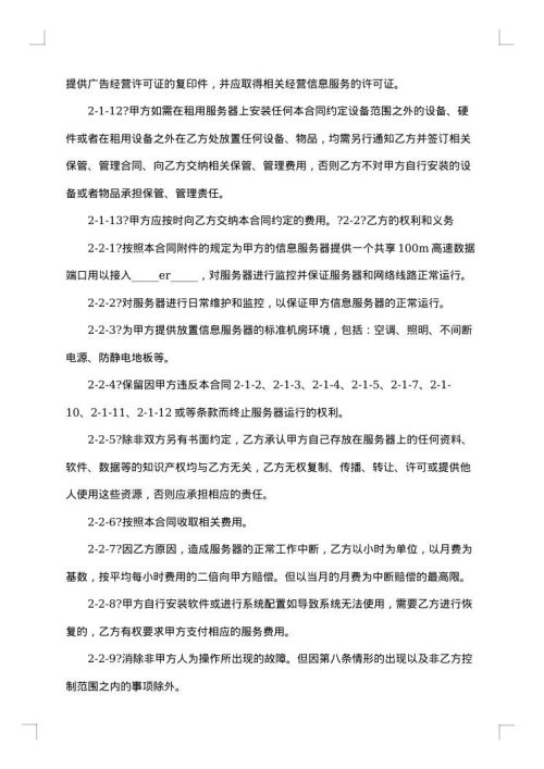 服务器租用协议书
