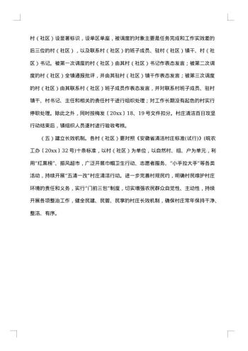 环境卫生整改方案