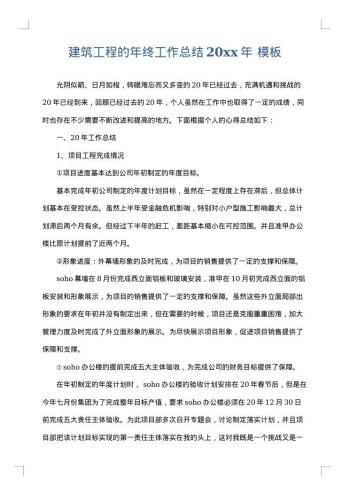 建筑工程的年终工作总结20xx年