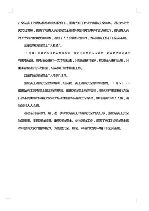消防宣传月活动工作总结