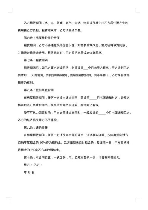 简单个人租房合同范本标准版