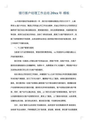 银行客户经理工作总结20xx年