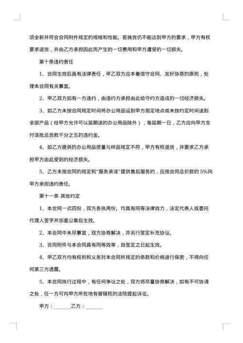 文具用品采购合同