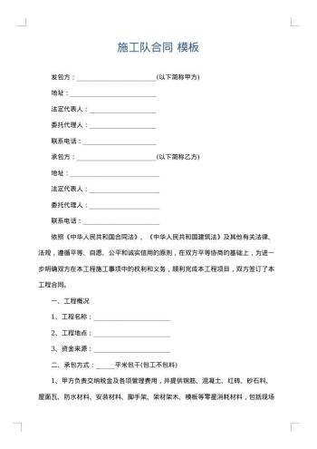 施工队合同