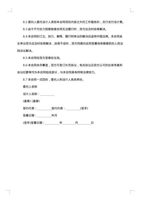 室内装修设计合同