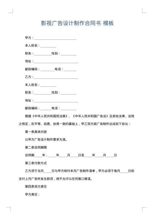 影视广告设计制作合同书