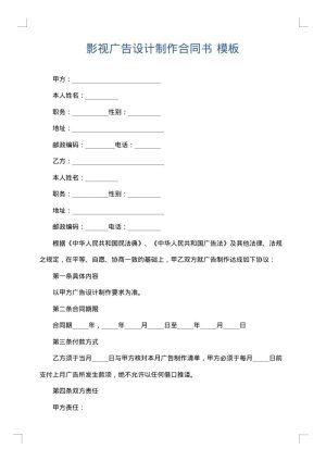 影视广告设计制作合同书
