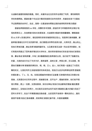 毕业论文的致谢语