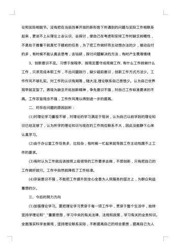 机关作风整顿半年工作总结范文