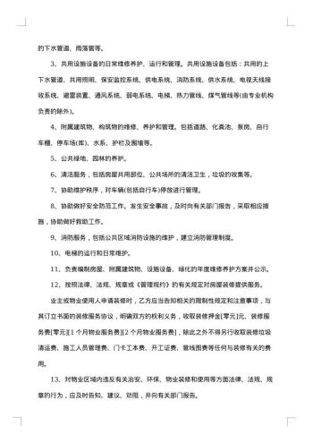 物业管理服务合同