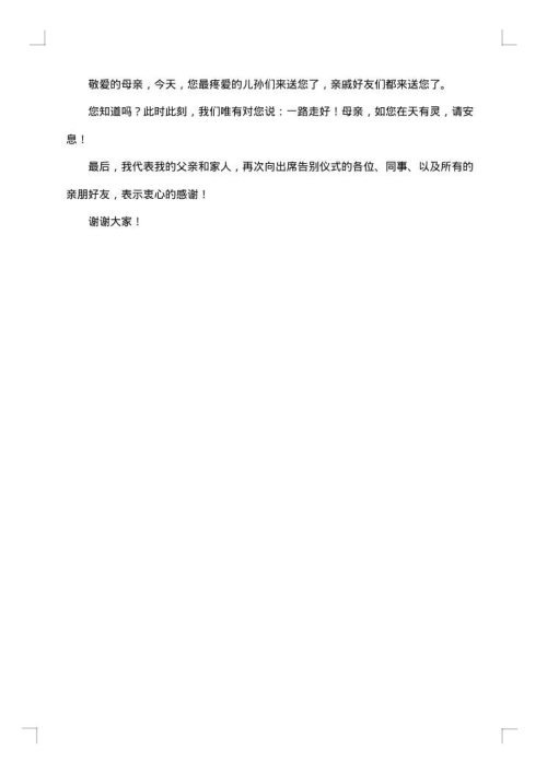 悼念父亲母亲的悼词