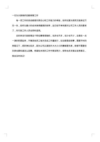 行政人员试用期工作总结范文
