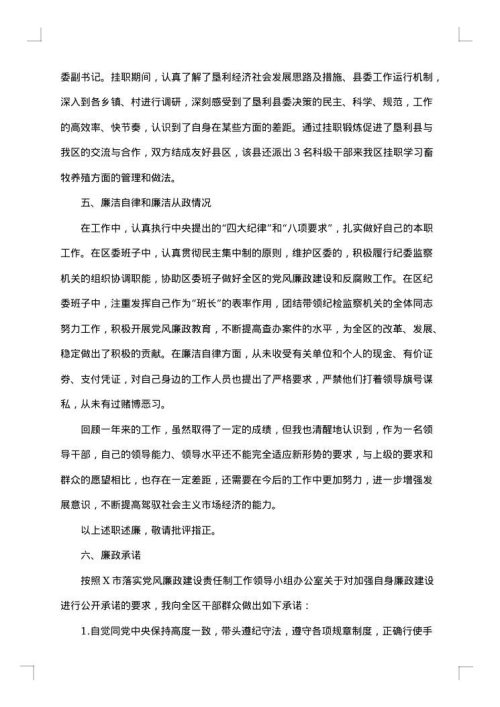 纪委书记述职述廉报告