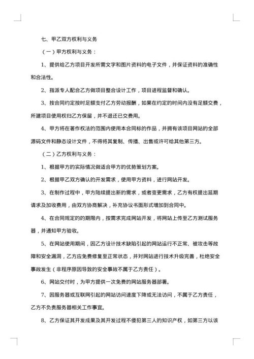 app项目开发合同
