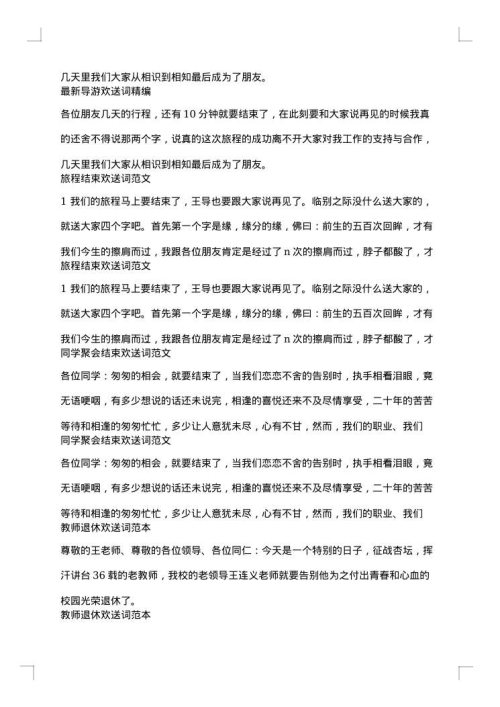 欢送词汇总