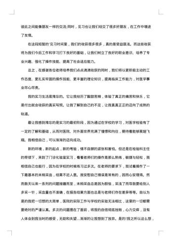 医学实习报告