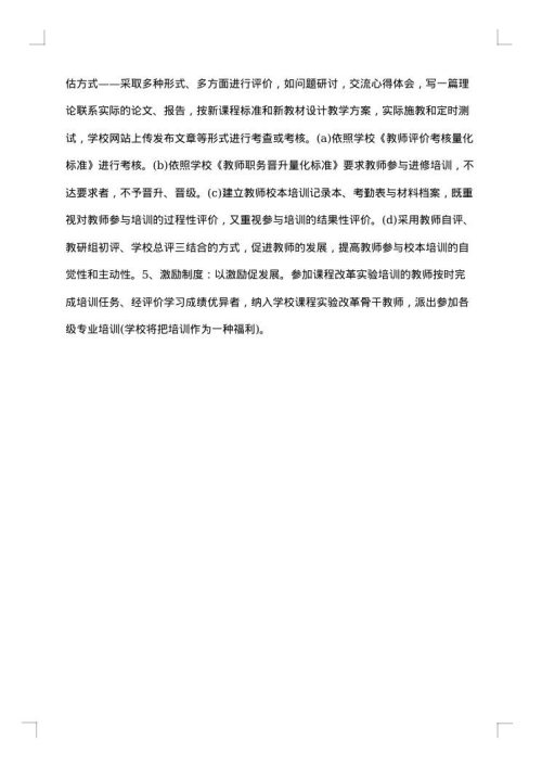 小学校本教研总结