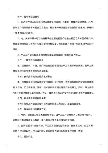 采购安装合同