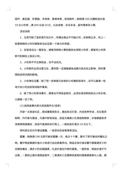 有关元宵节的活动策划方案范文